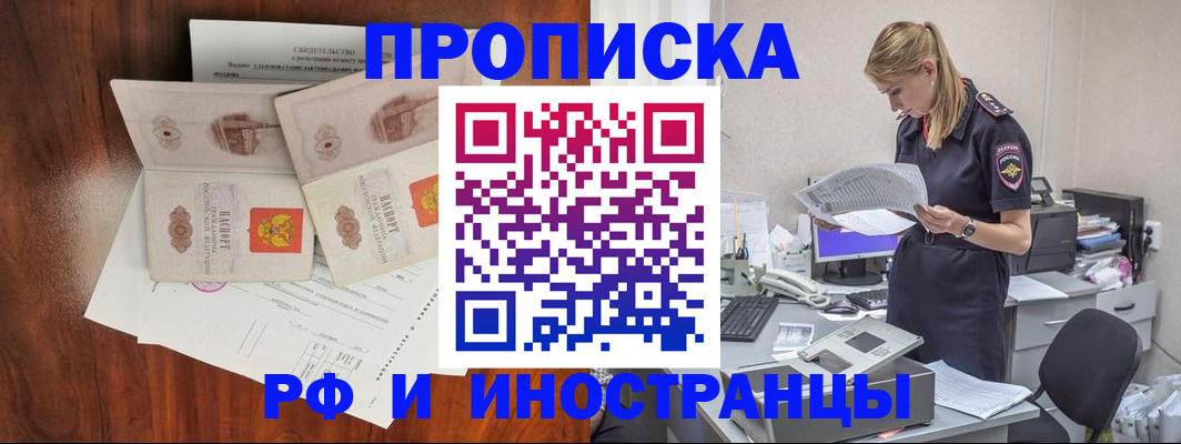 временная регистрация для всех в Урайе