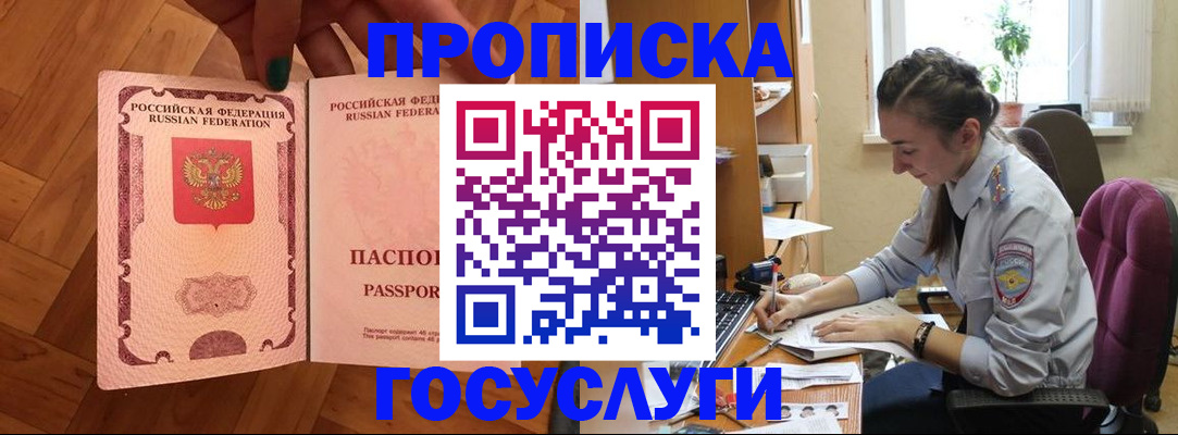 прописка законно в Урайе